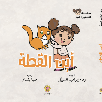 كتاب أين القطة